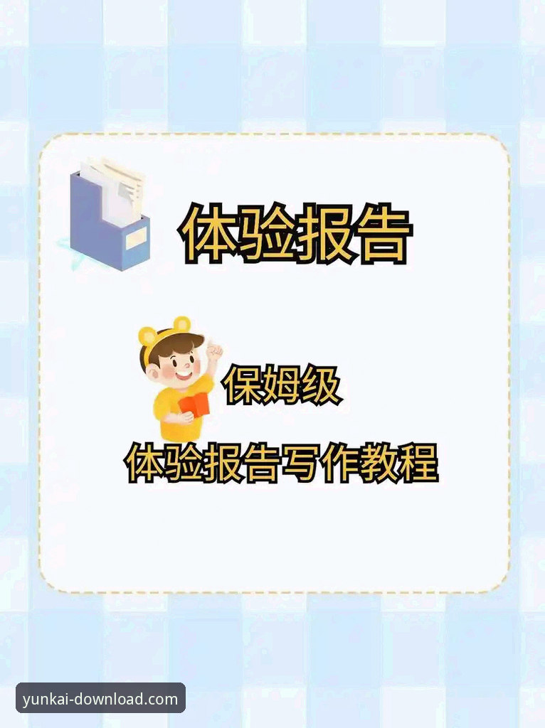 云开使用教程手机版 云开体育平台手机版使用评测:从下载到实战的全流程体验报告