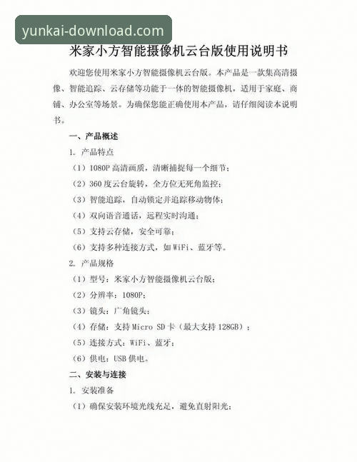云开手机版功能详解 云开手机版功能详解与使用教程:从安装到实战的全方位指南